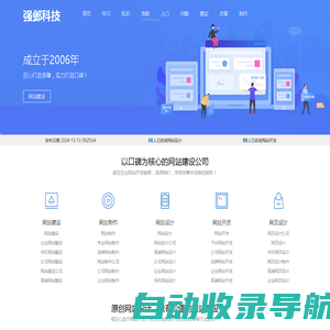 网站建设-网站设计-小程序开发-SEO优化-强邺科技